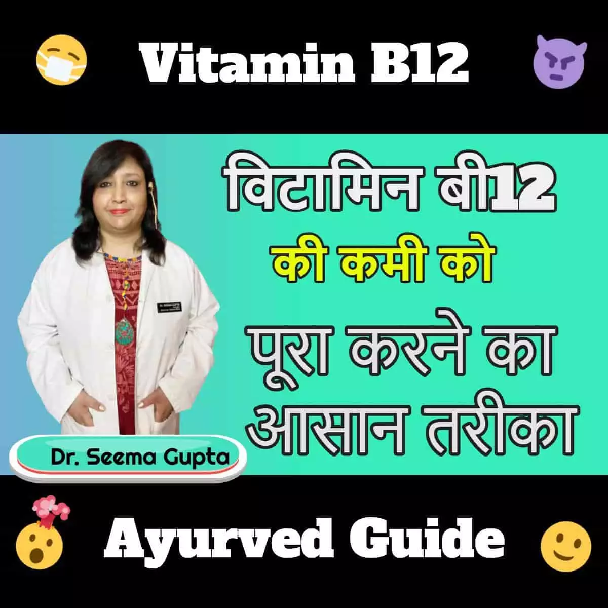 Vitamin b12 foods - विटामिन बी 12 की कमी के कारण लक्षण और घरेलू उपाय