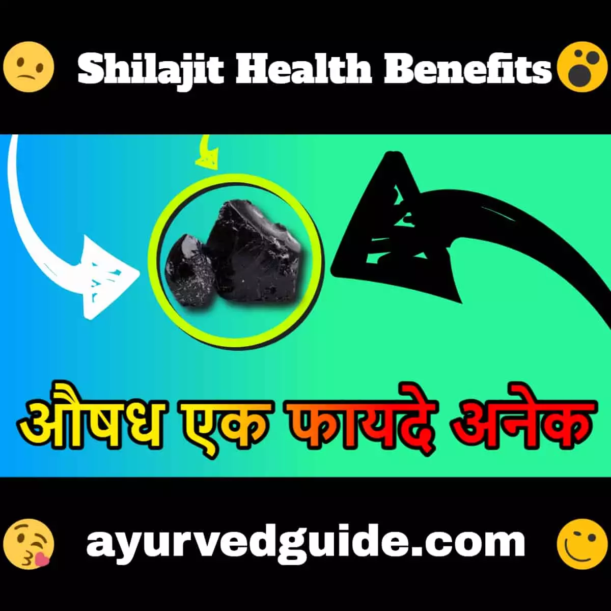 Shilajit Health Benefits - शिलाजीत के आयुर्वेदिक गुण - फायदे व नुकसान - कैसे खायें